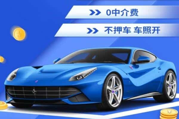 武汉市汉阳抵押汽车贷款