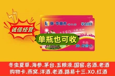 武汉市汉阳诚信回收超市卡