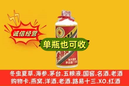 武汉市汉阳诚信回收五星茅台酒