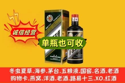 武汉市汉阳诚信回收茅台王子酒